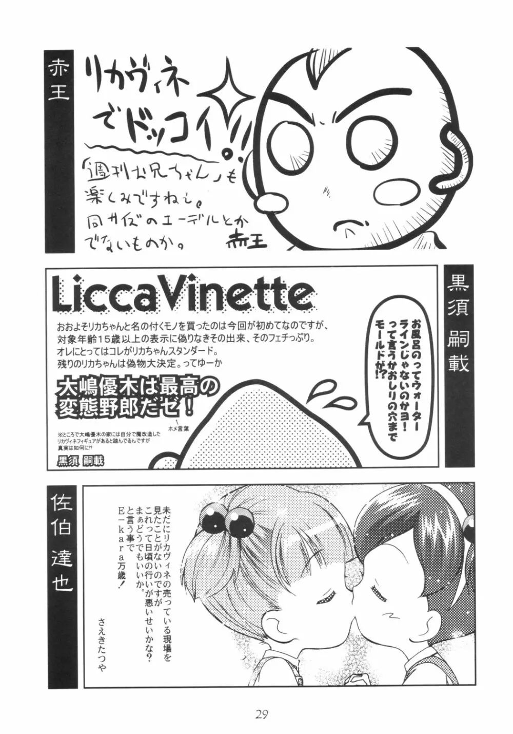 Licca Vignette 28ページ