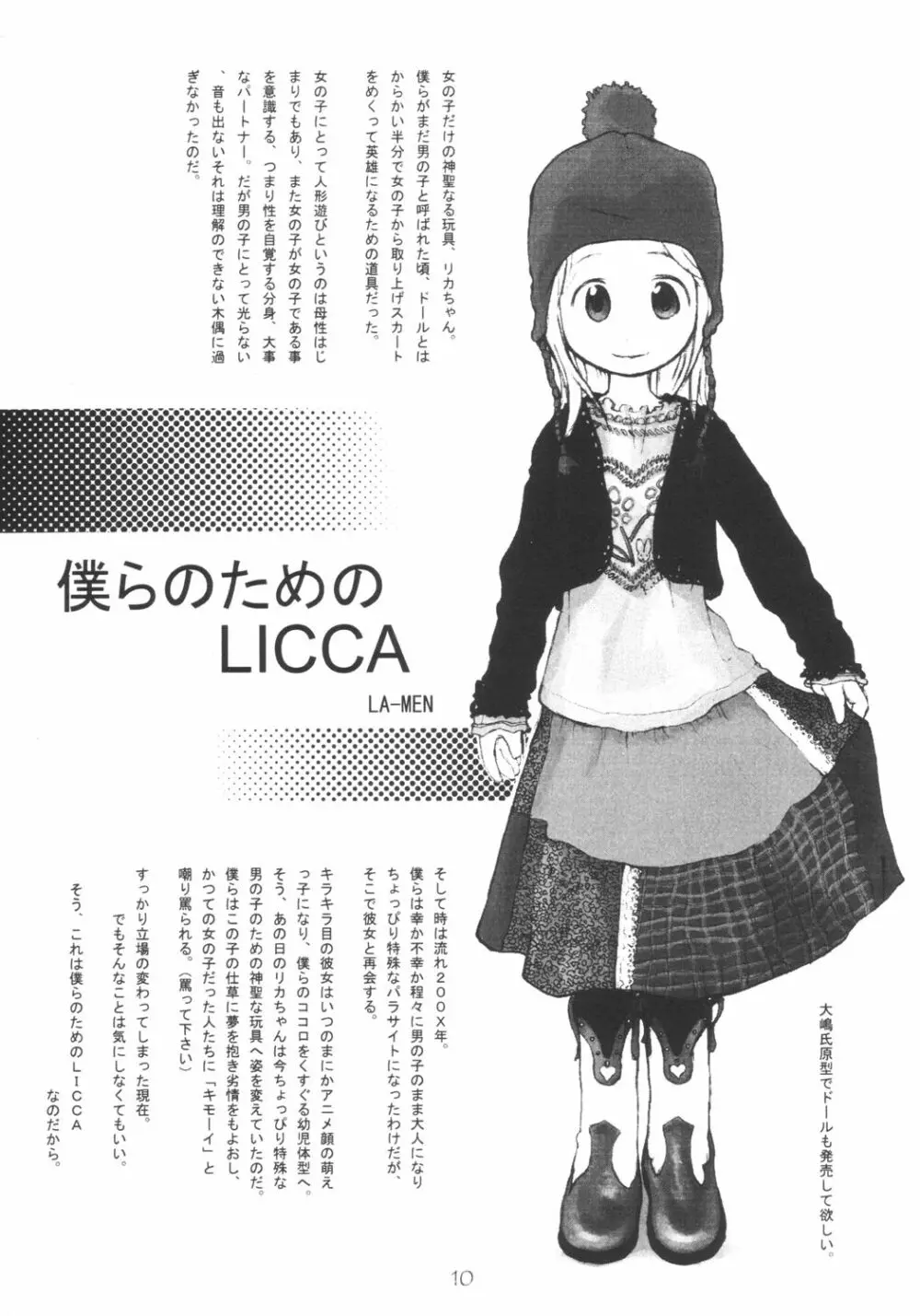 Licca Vignette 9ページ
