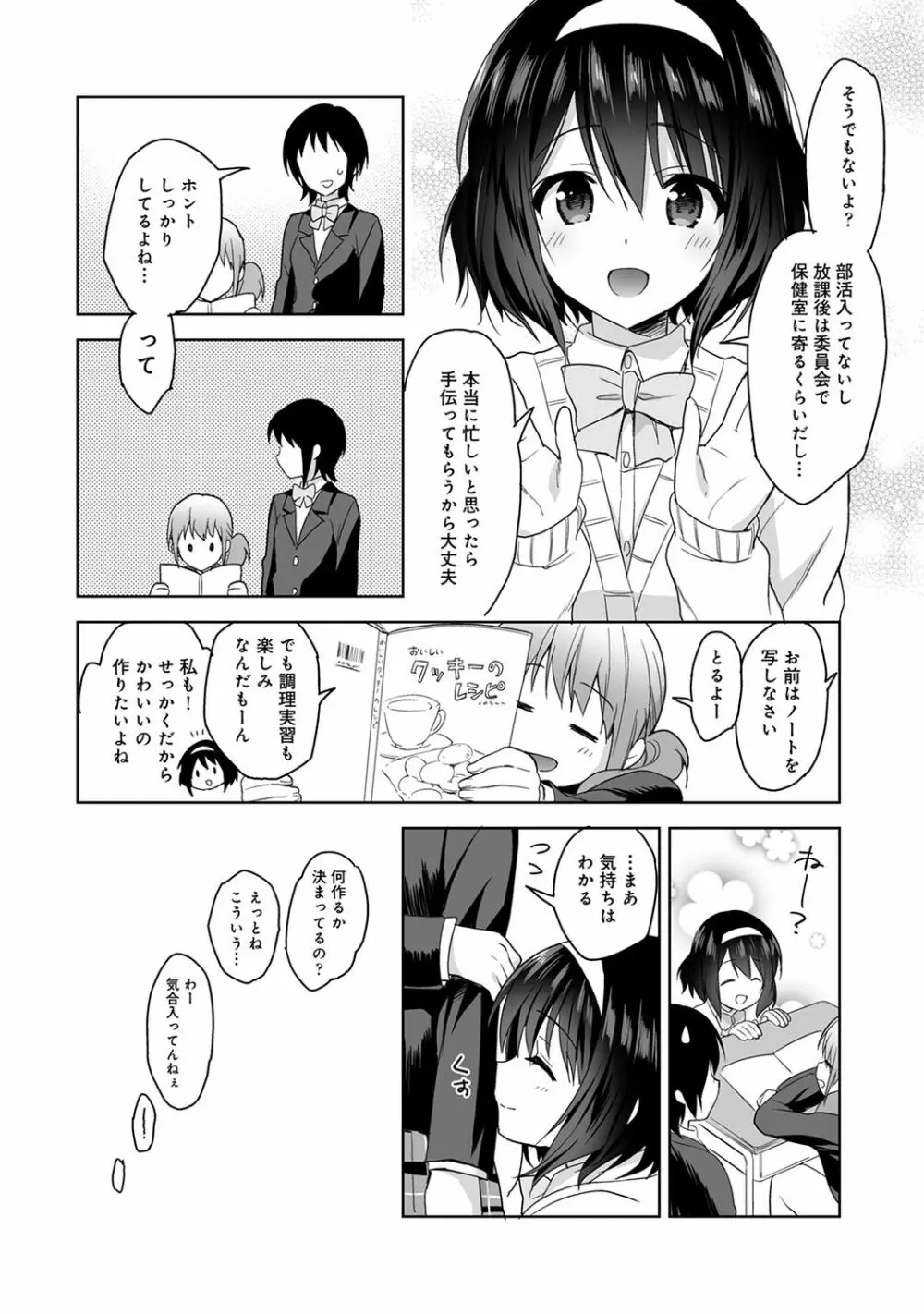 COMIC アナンガ・ランガ Vol.55 10ページ