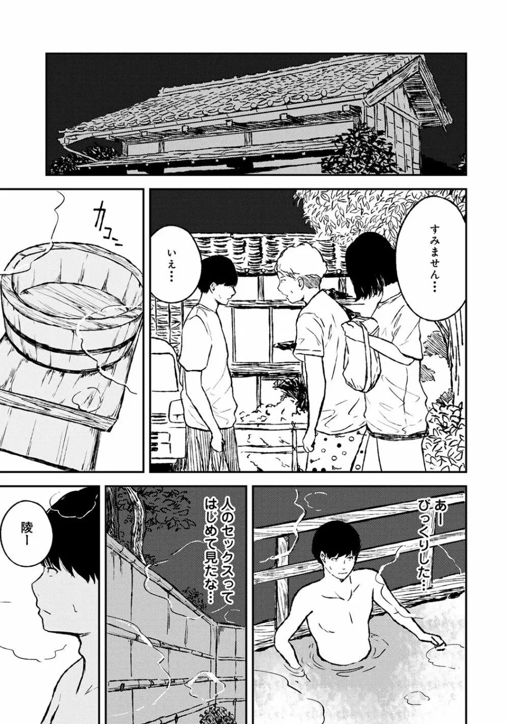 COMIC アナンガ・ランガ Vol.55 215ページ