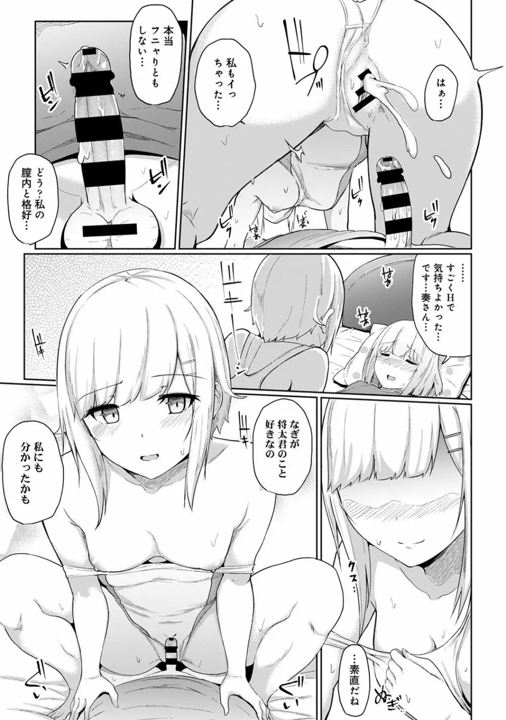 COMIC アナンガ・ランガ Vol.55 249ページ