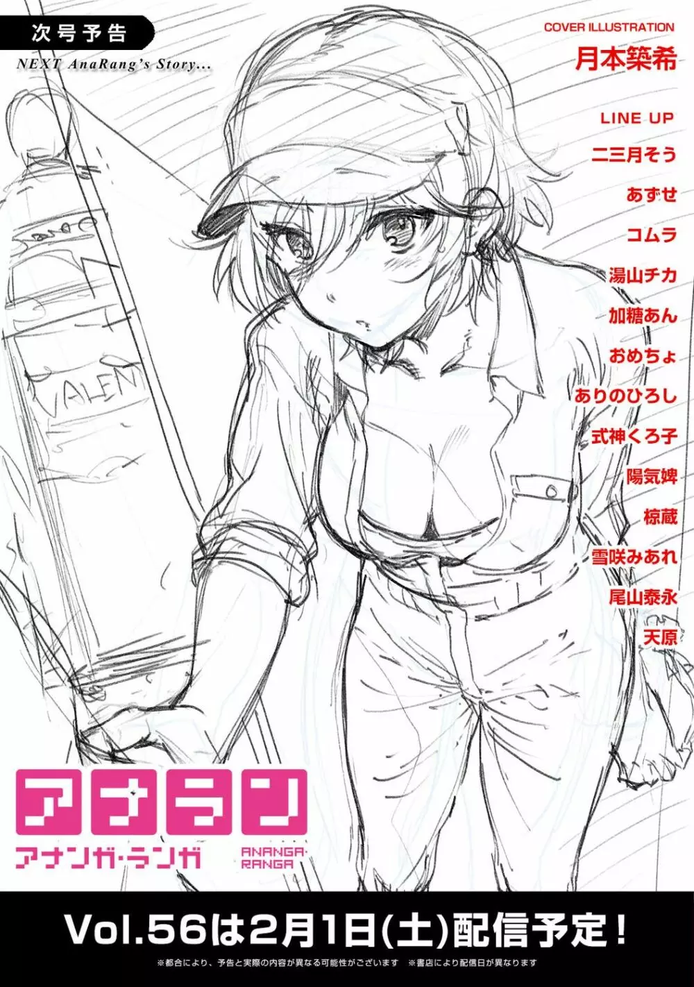COMIC アナンガ・ランガ Vol.55 457ページ