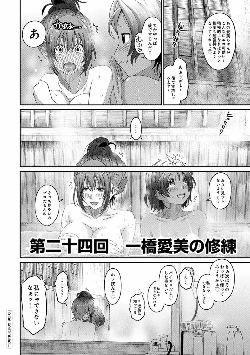 COMIC アナンガ・ランガ Vol.55 82ページ