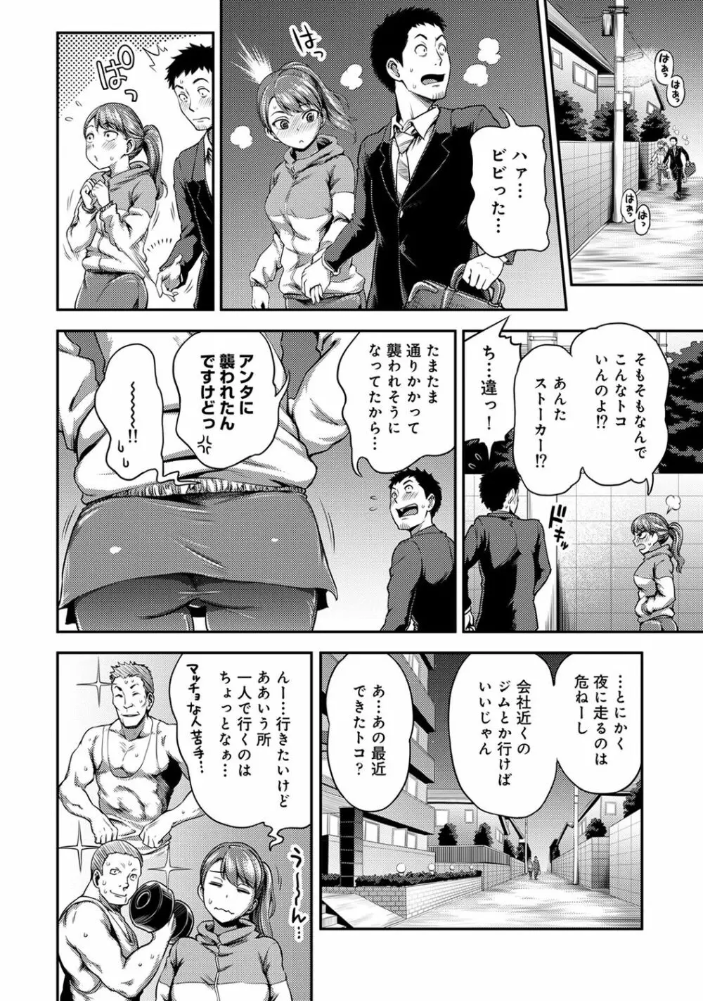 COMIC アナンガ・ランガ Vol.55 86ページ