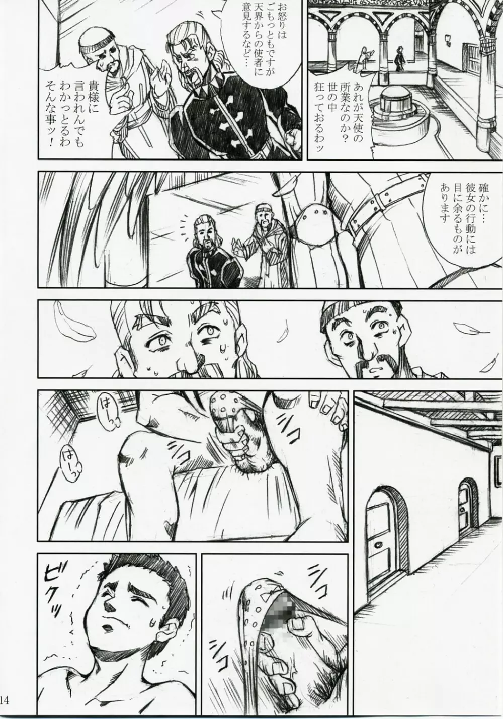 アカルイヒカリ -獣欲姦獄ナナエル- 13ページ