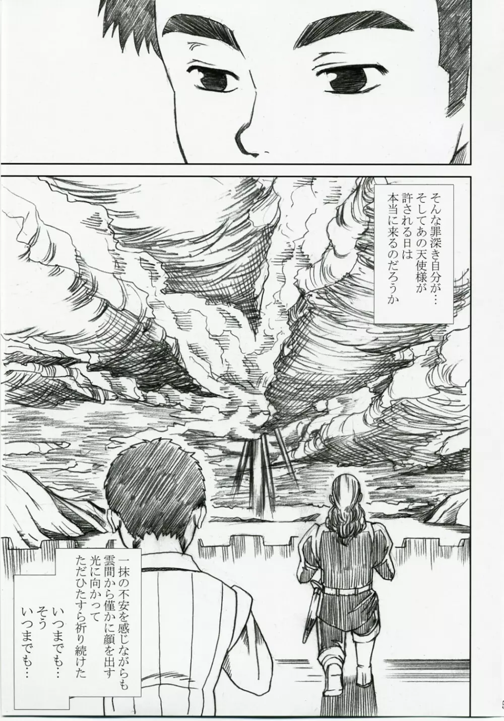 アカルイヒカリ -獣欲姦獄ナナエル- 58ページ