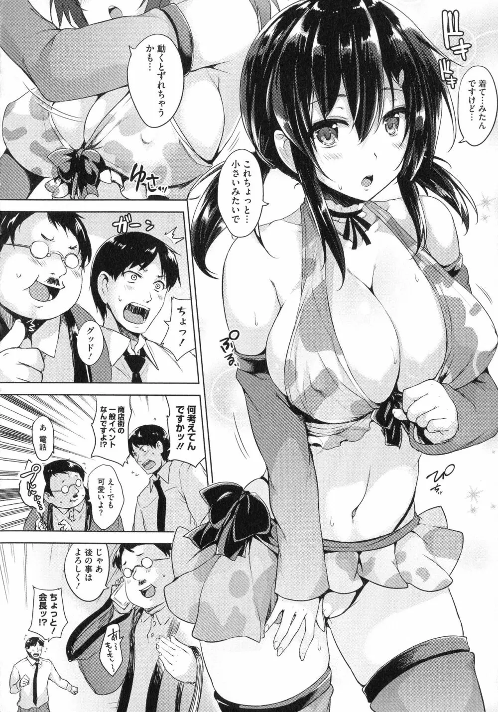 一求乳魂 164ページ