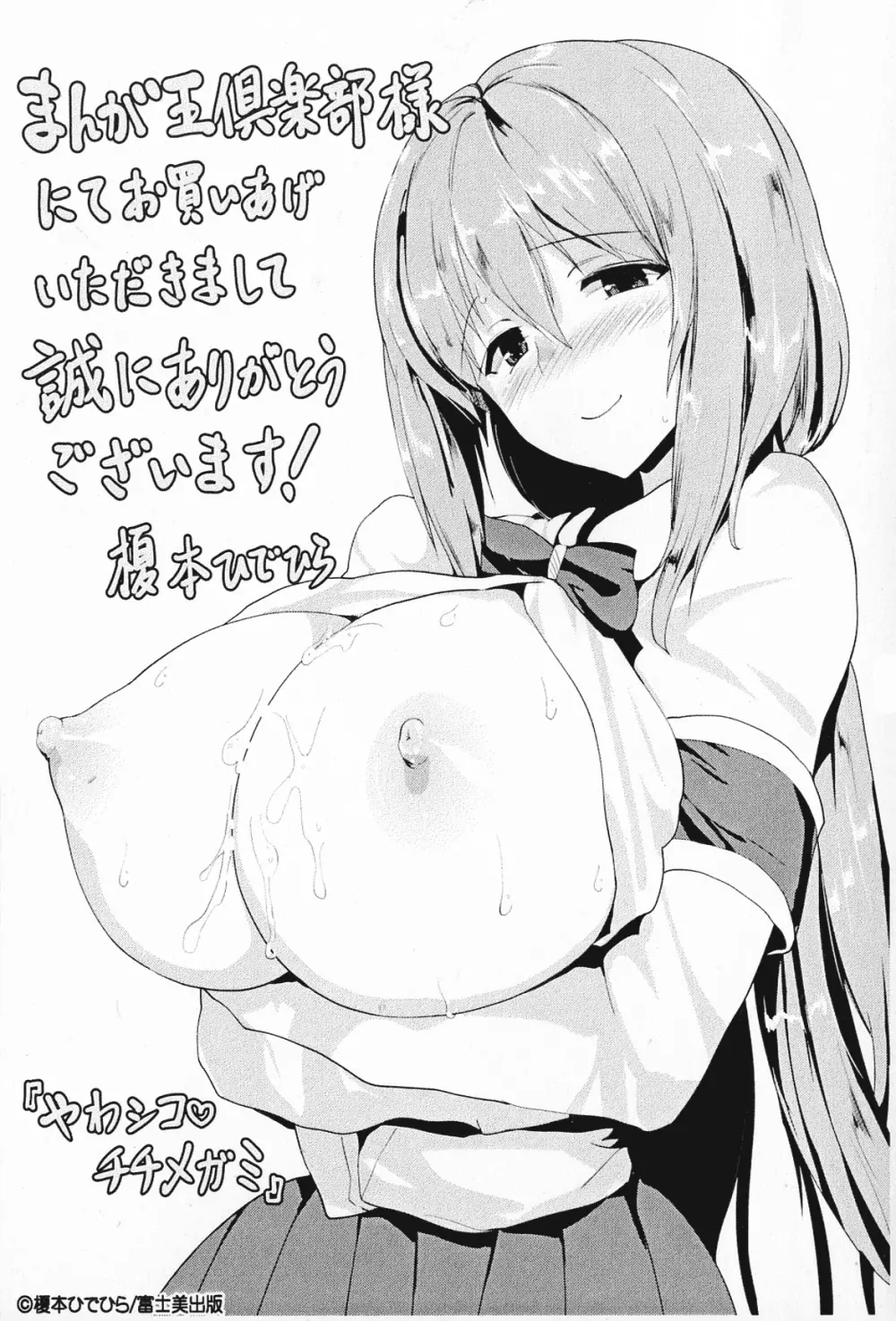 一求乳魂 235ページ