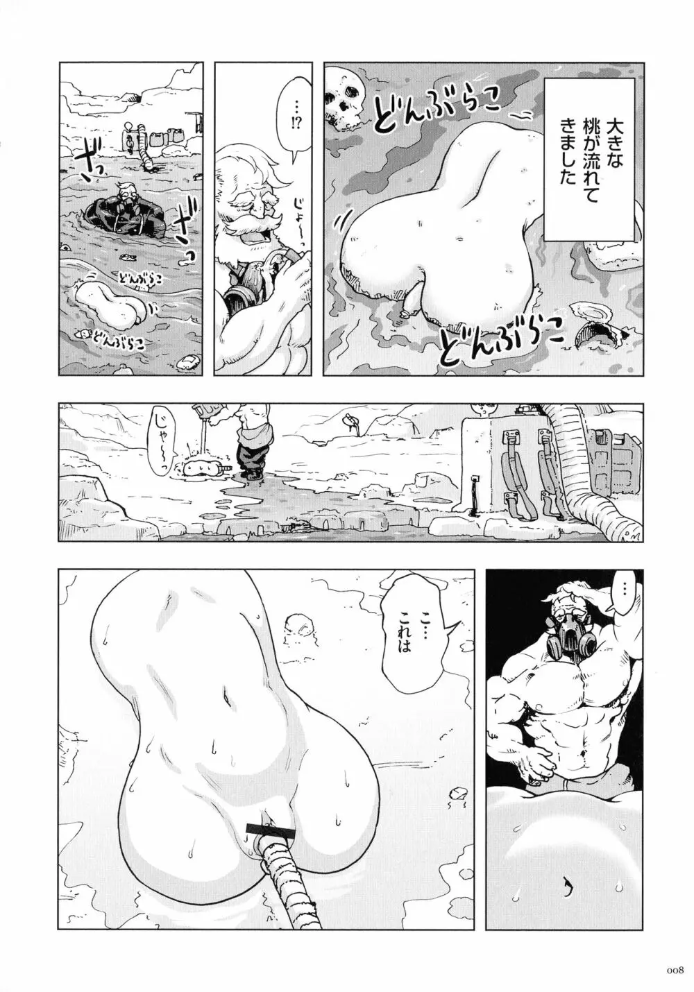 もも姫 8ページ