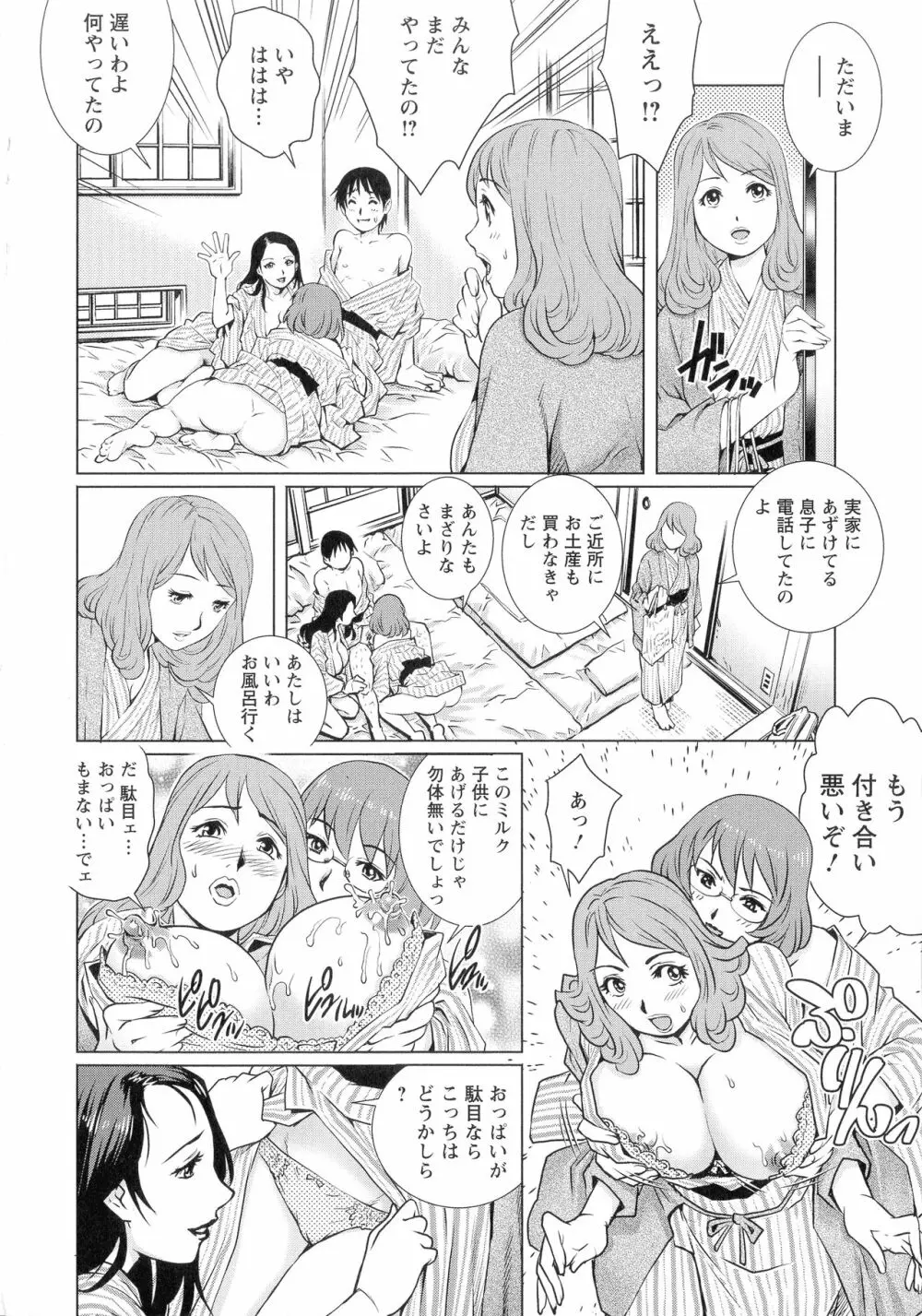 乳妻×2 13ページ