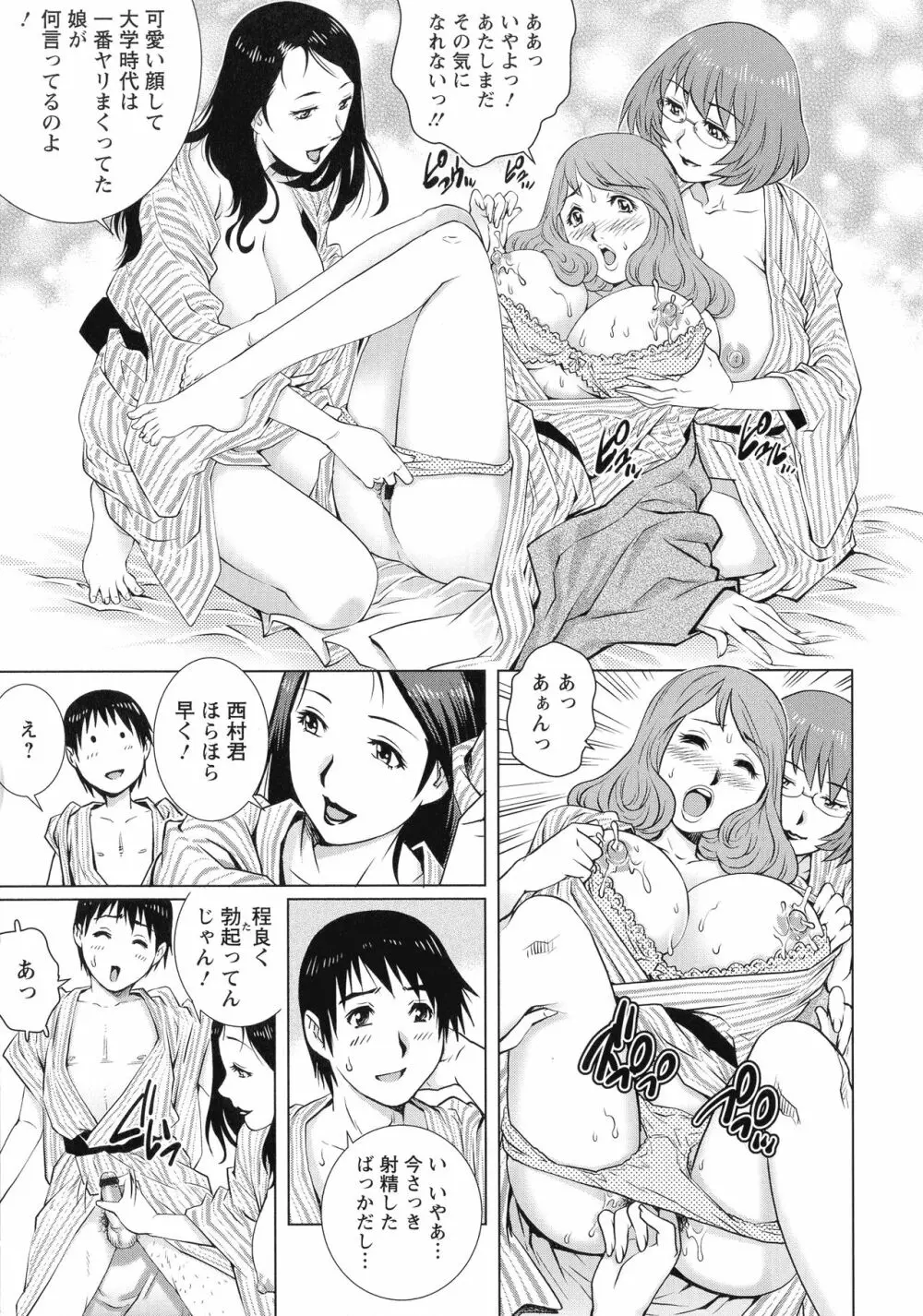 乳妻×2 14ページ