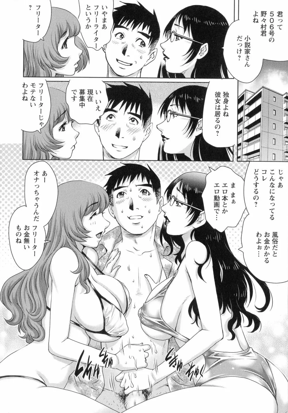 乳妻×2 31ページ