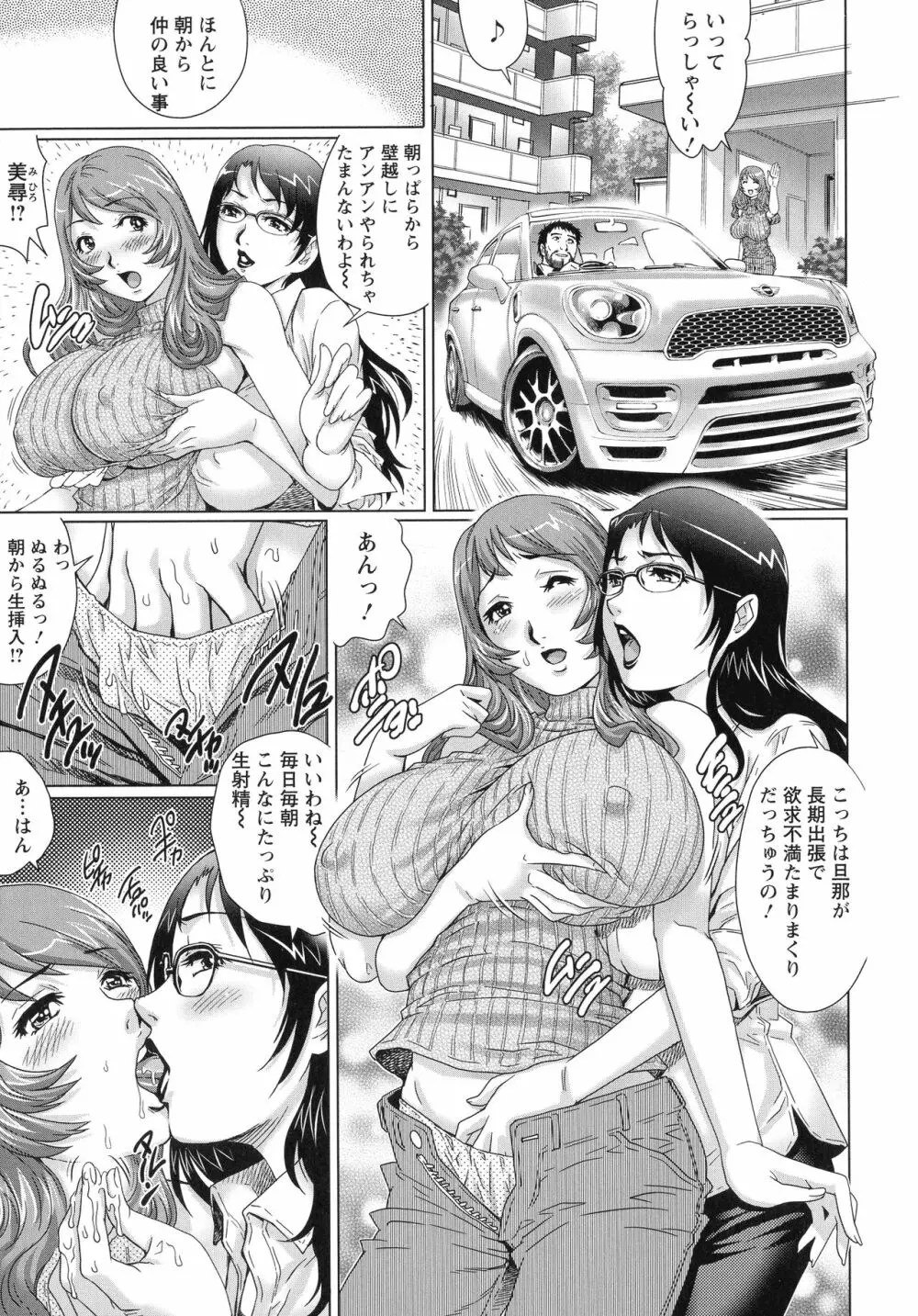 乳妻×2 48ページ