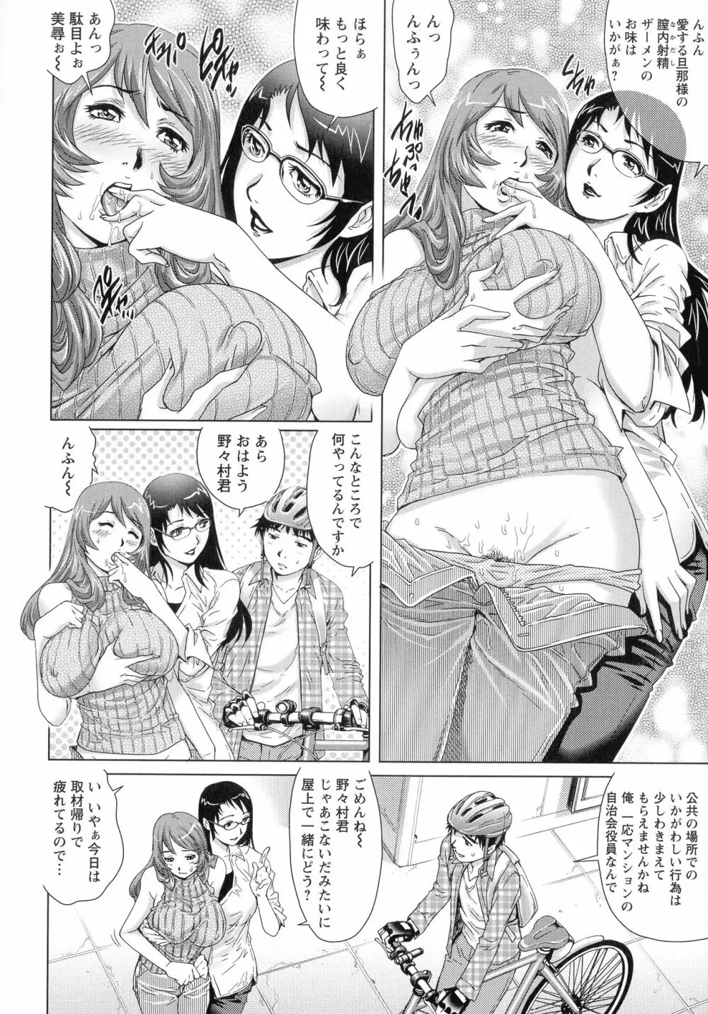 乳妻×2 49ページ