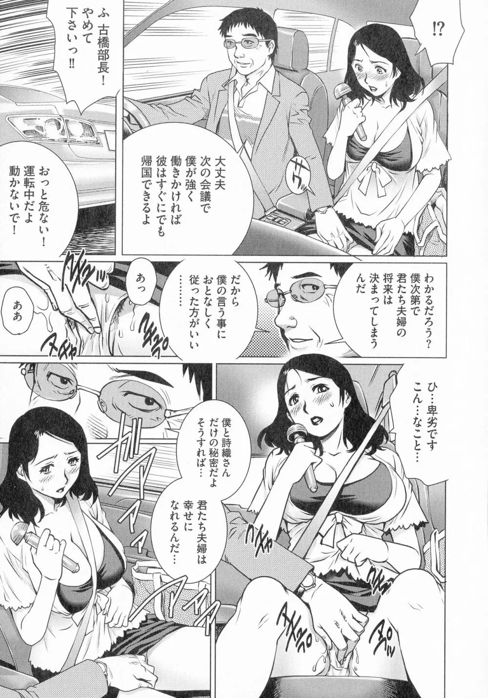 ネトラレ愛玩妻 57ページ