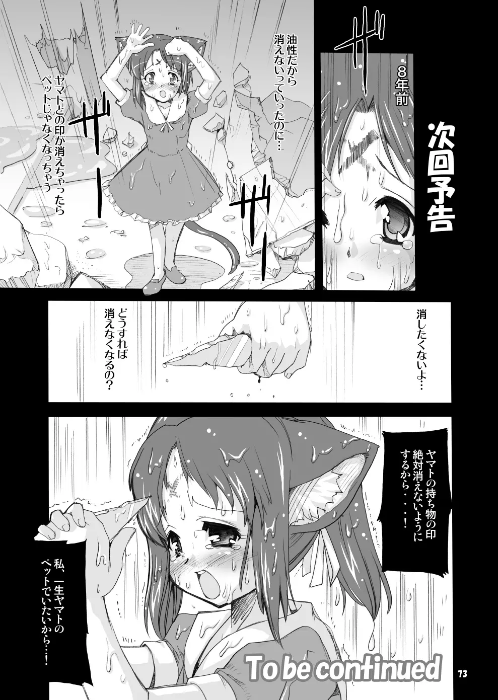 魔法少女猫XXX総集編 72ページ
