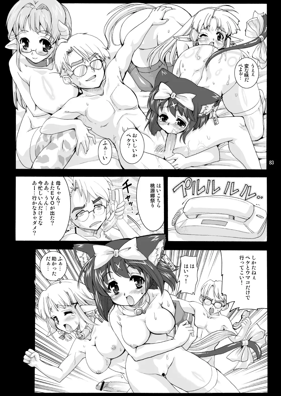 魔法少女猫XXX総集編 82ページ