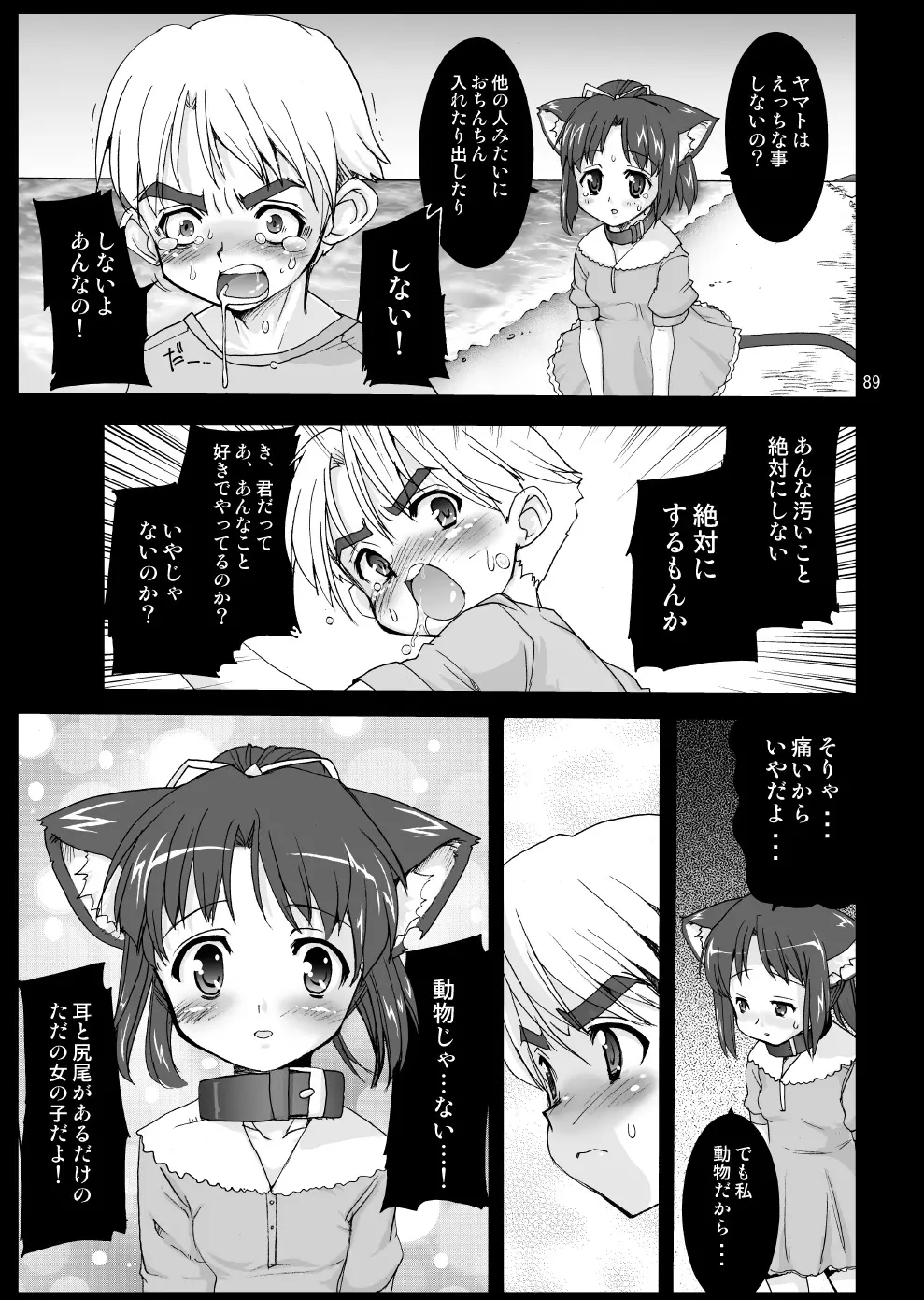 魔法少女猫XXX総集編 88ページ