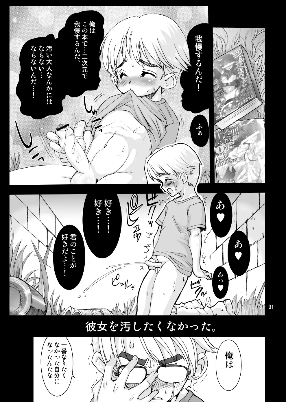 魔法少女猫XXX総集編 90ページ