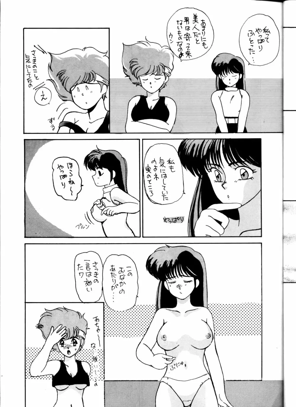 おちゃのこさいさい3 19ページ