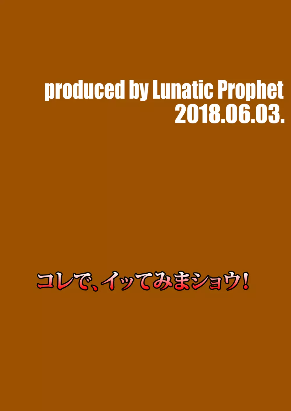 おしっこれくしょん 駆逐艦編 六 30ページ