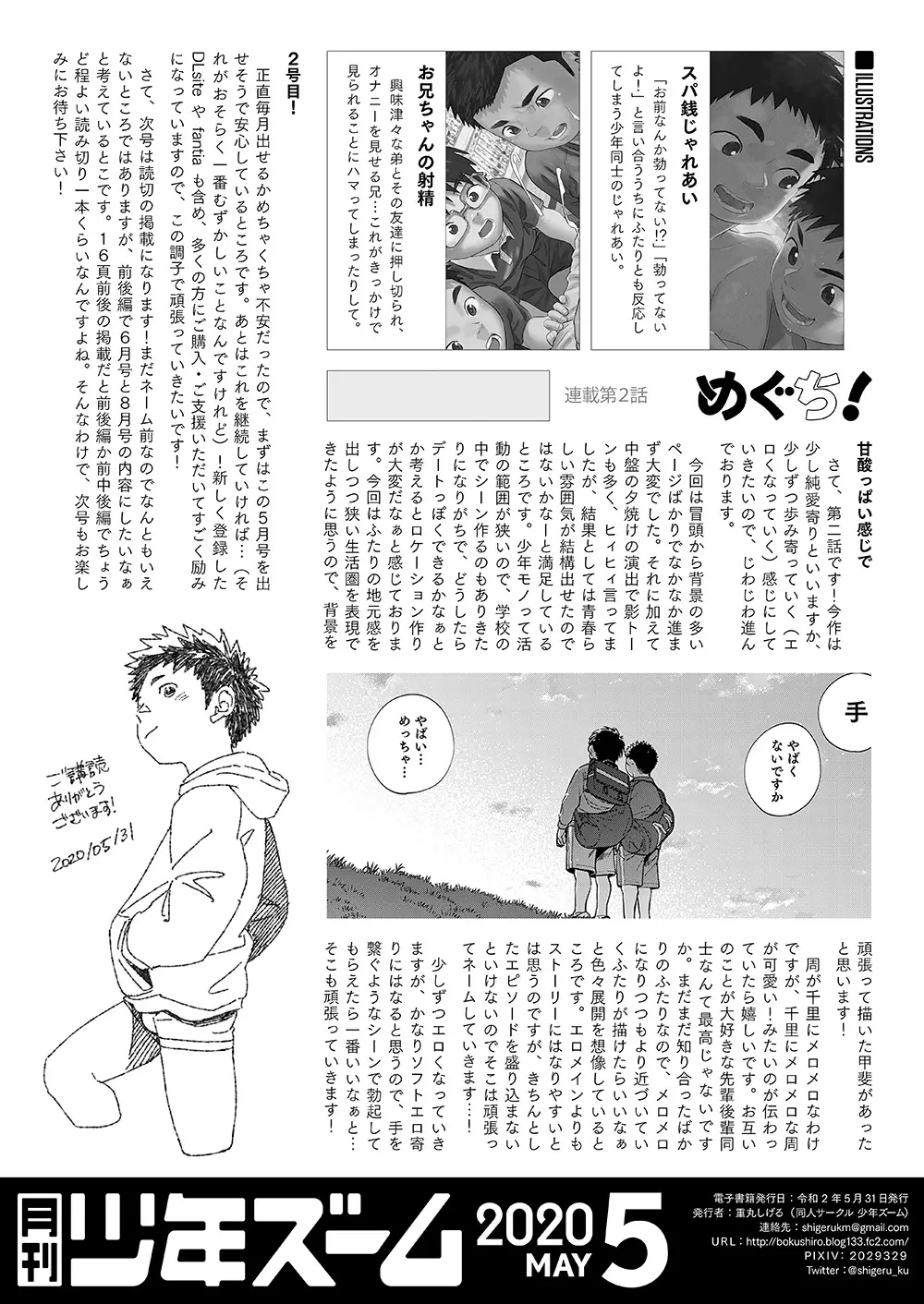 月刊少年ズーム 2020年5月号 22ページ