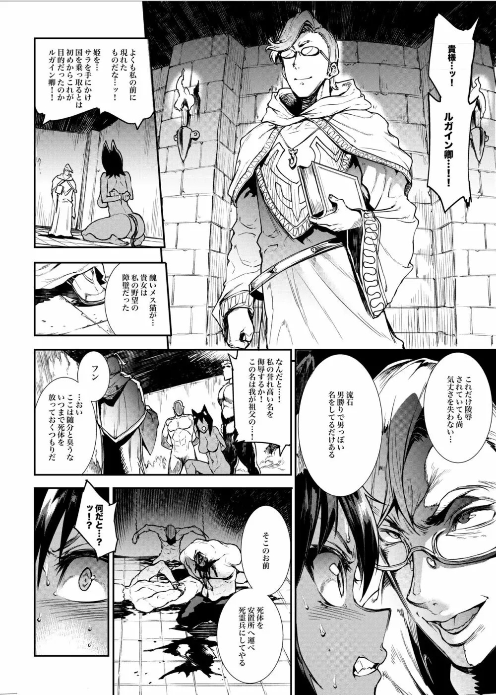 ふたなり剣舞士ジャシム 18ページ