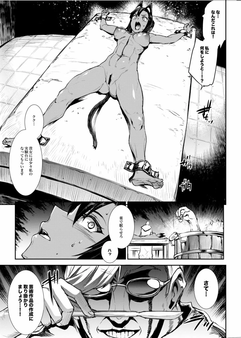 ふたなり剣舞士ジャシム 22ページ