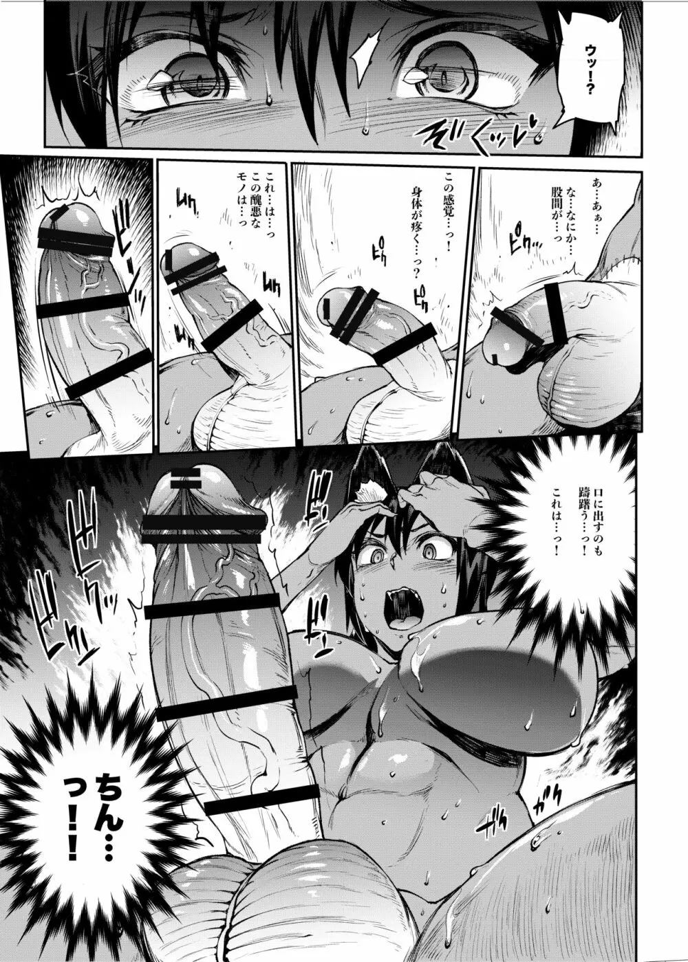 ふたなり剣舞士ジャシム 24ページ