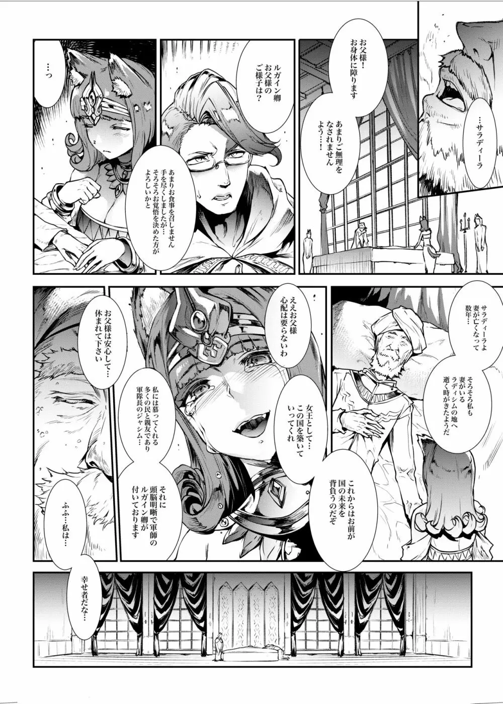 ふたなり剣舞士ジャシム 6ページ