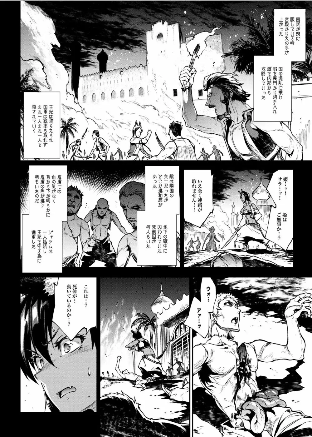 ふたなり剣舞士ジャシム 8ページ