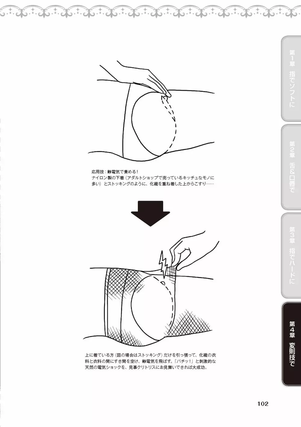 陰核愛撫・クリイキ完全マニュアル イラスト版……らぶクリ！ 104ページ