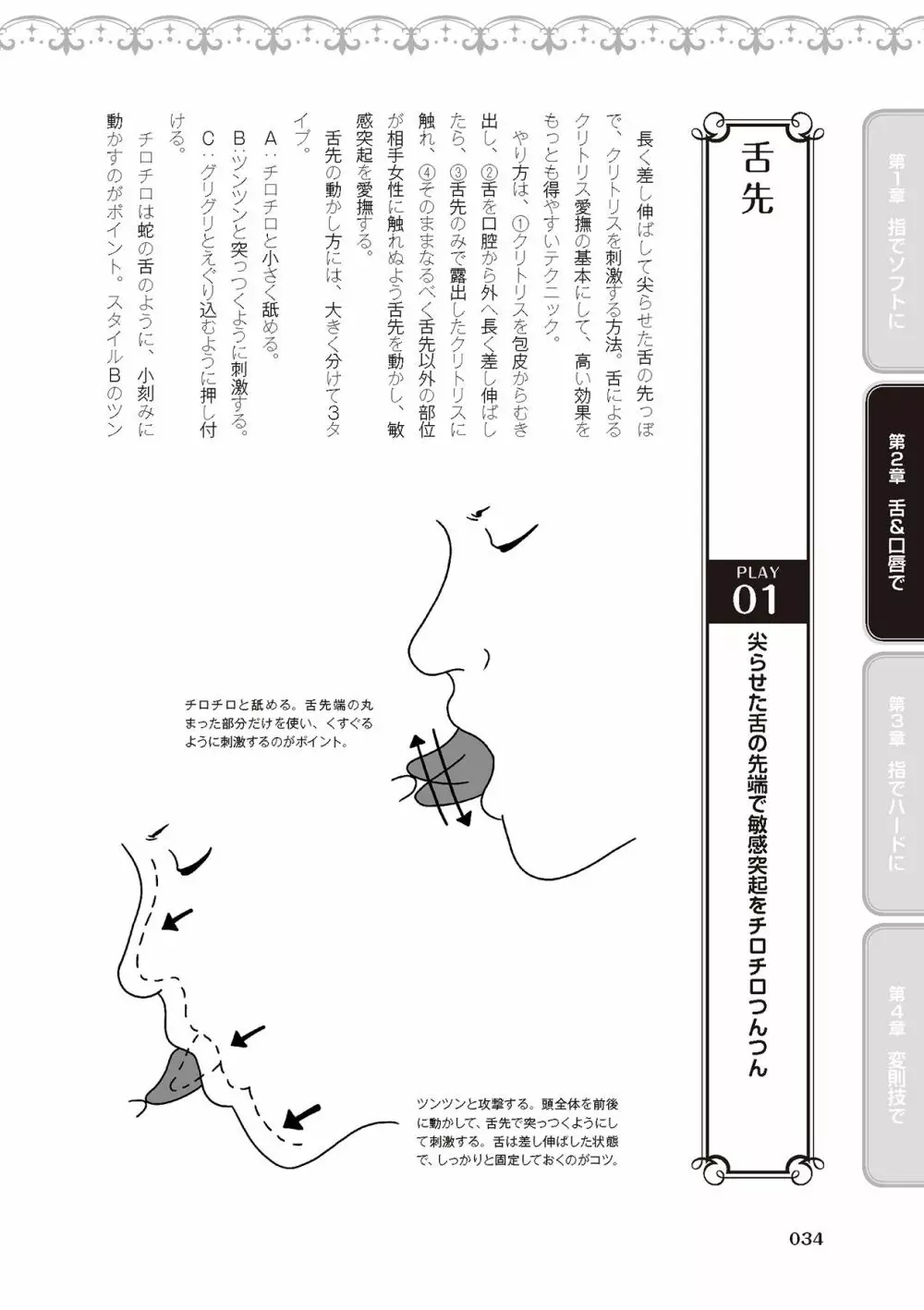 陰核愛撫・クリイキ完全マニュアル イラスト版……らぶクリ！ 36ページ
