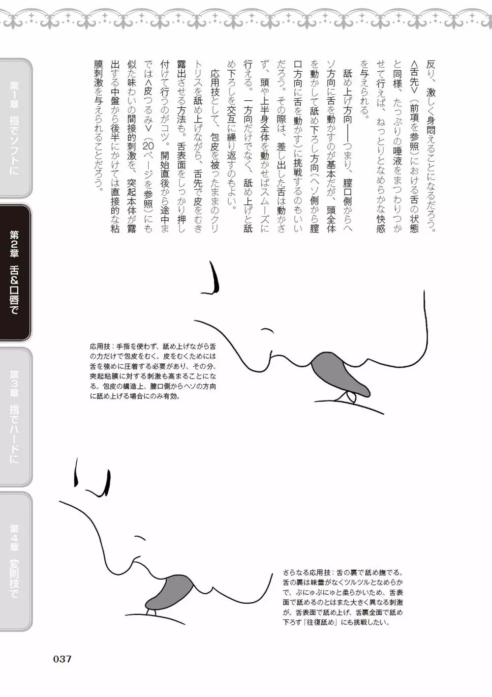 陰核愛撫・クリイキ完全マニュアル イラスト版……らぶクリ！ 39ページ