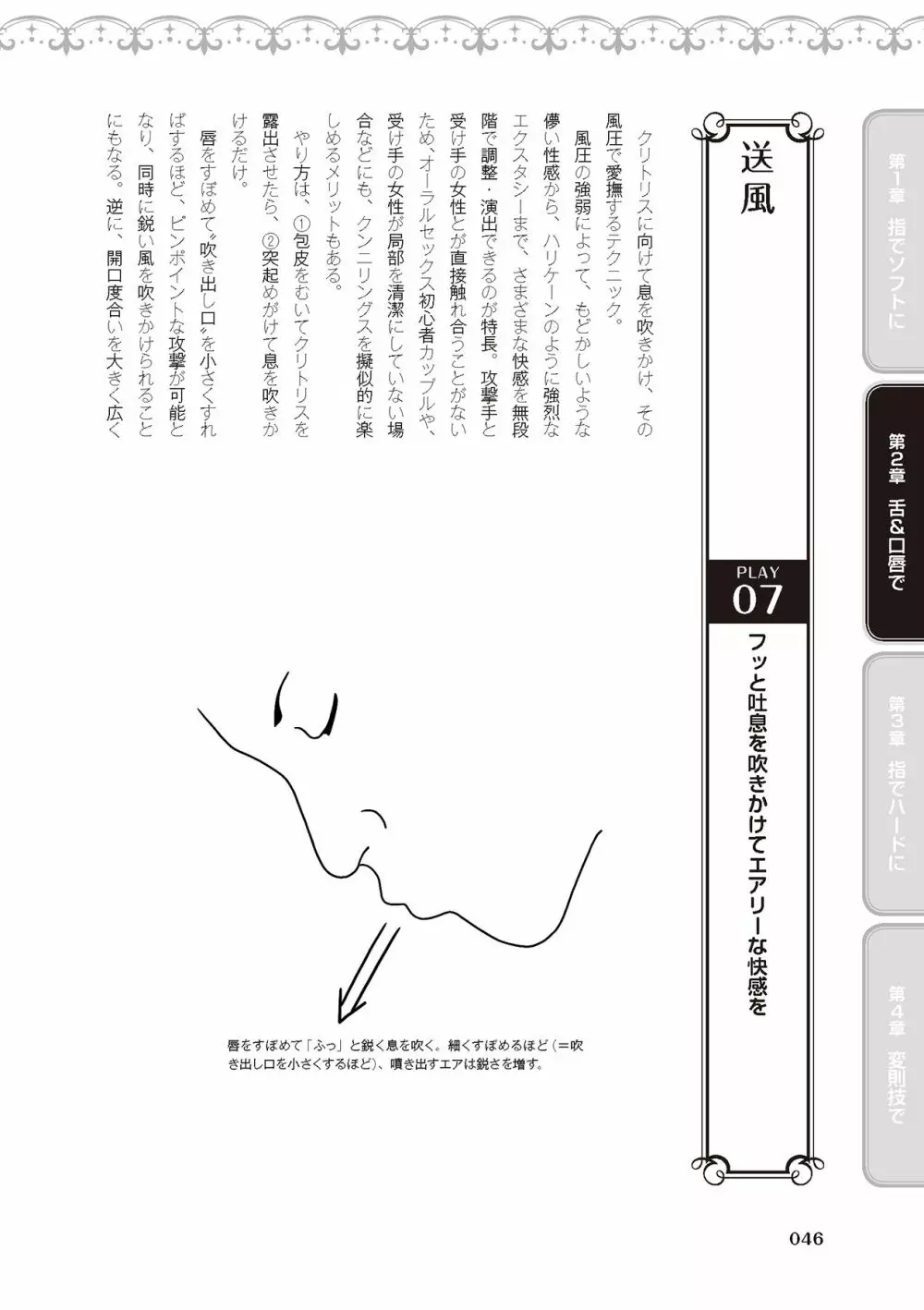 陰核愛撫・クリイキ完全マニュアル イラスト版……らぶクリ！ 48ページ
