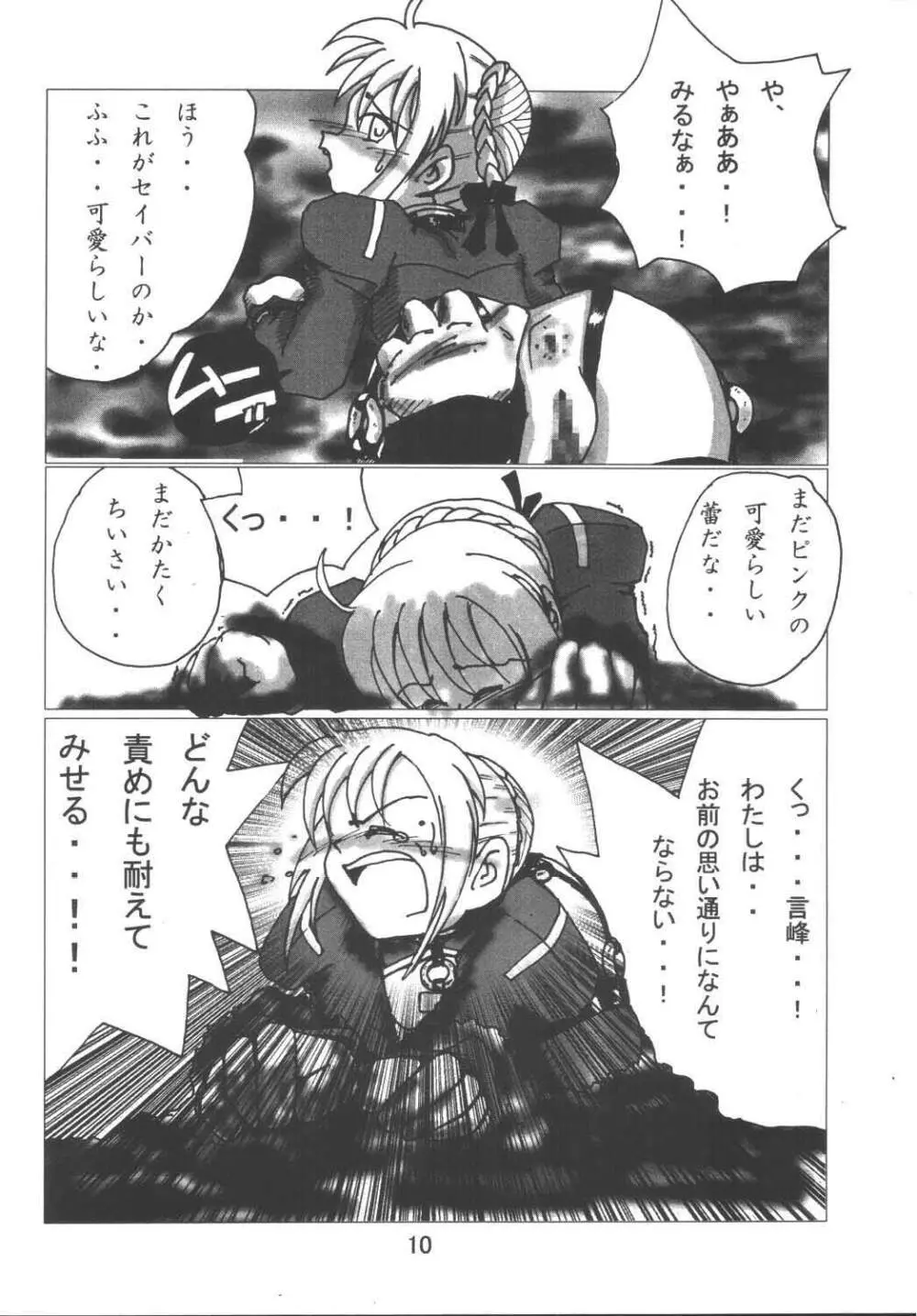Fate Nightmare For Saber 10ページ