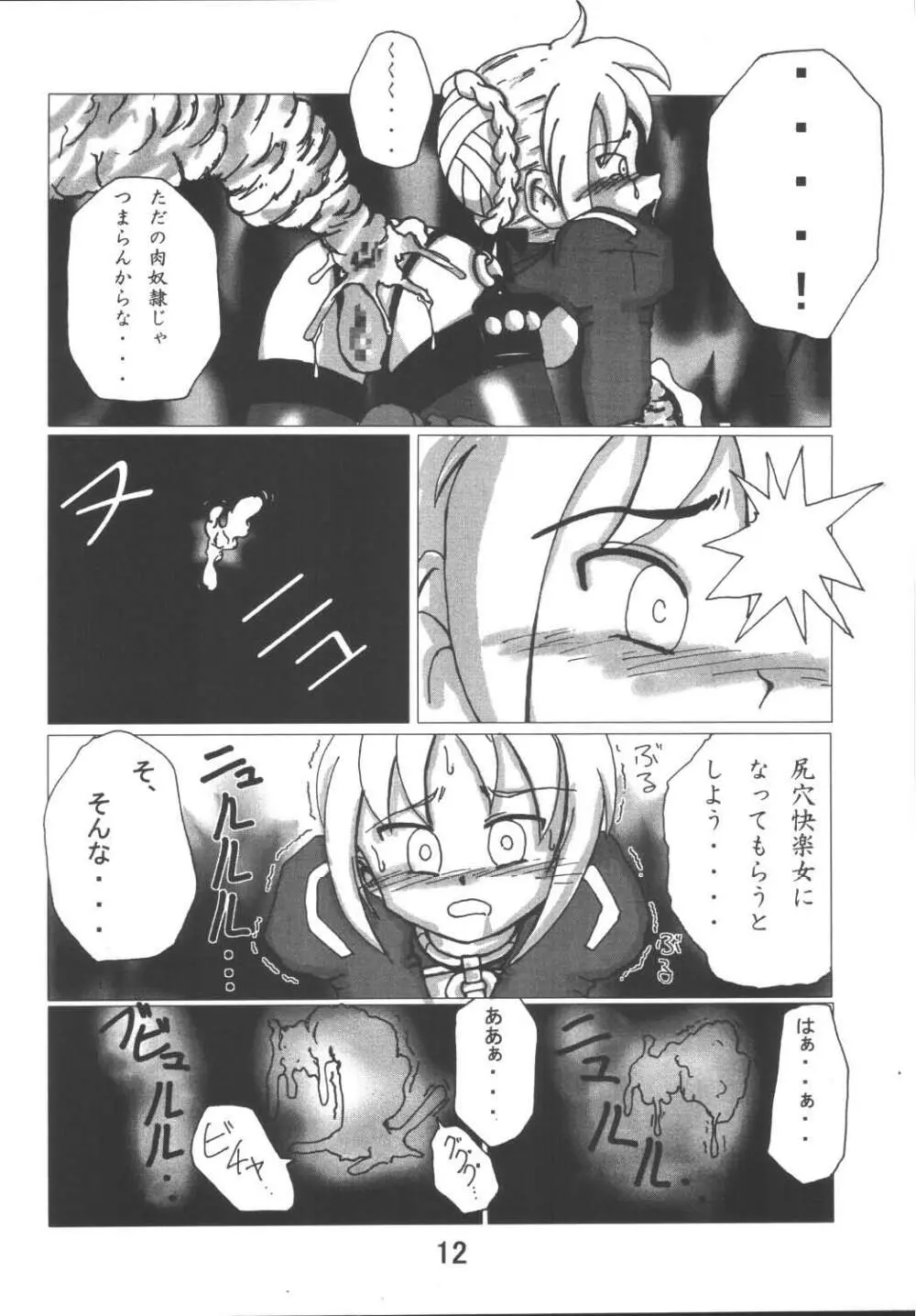Fate Nightmare For Saber 12ページ