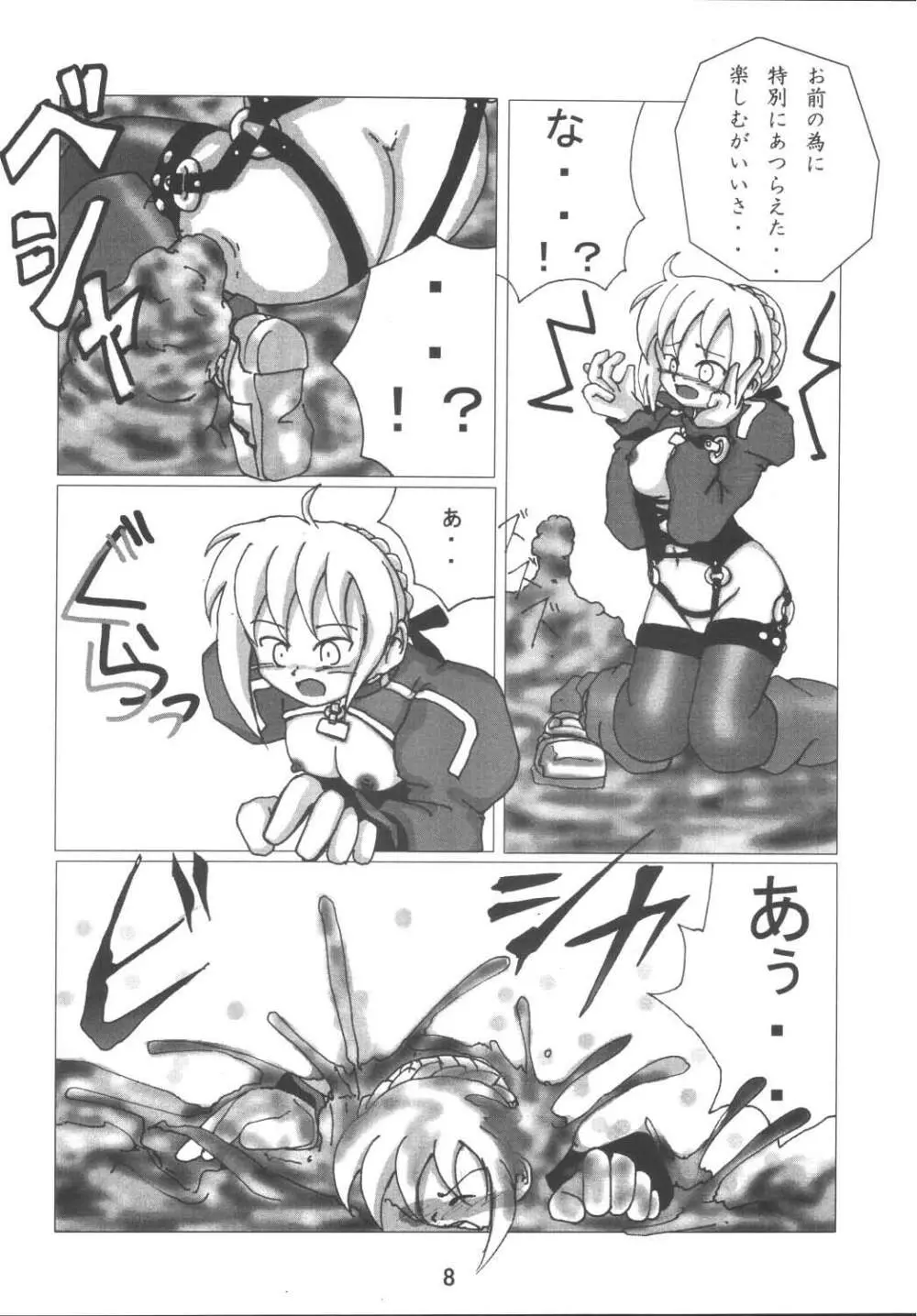 Fate Nightmare For Saber 8ページ