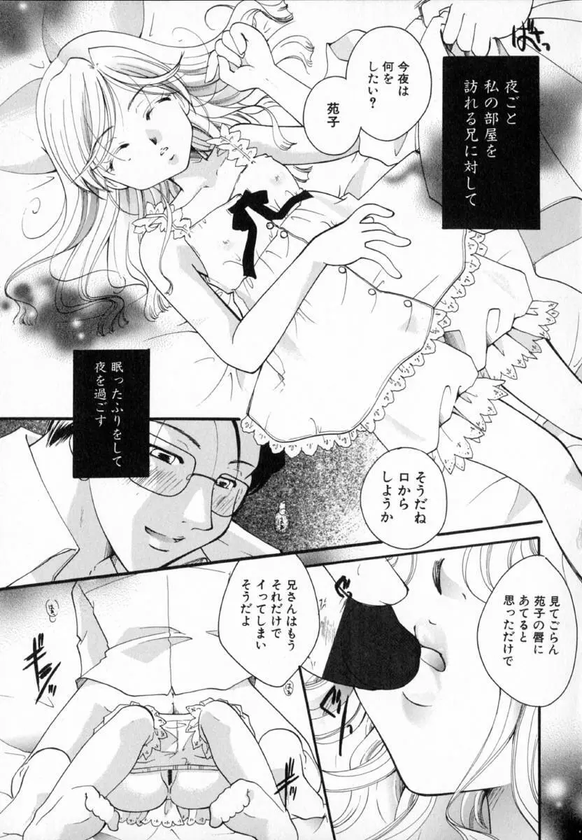 少女図鑑 107ページ