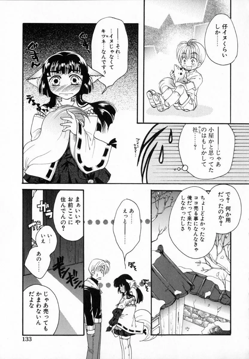 少女図鑑 139ページ