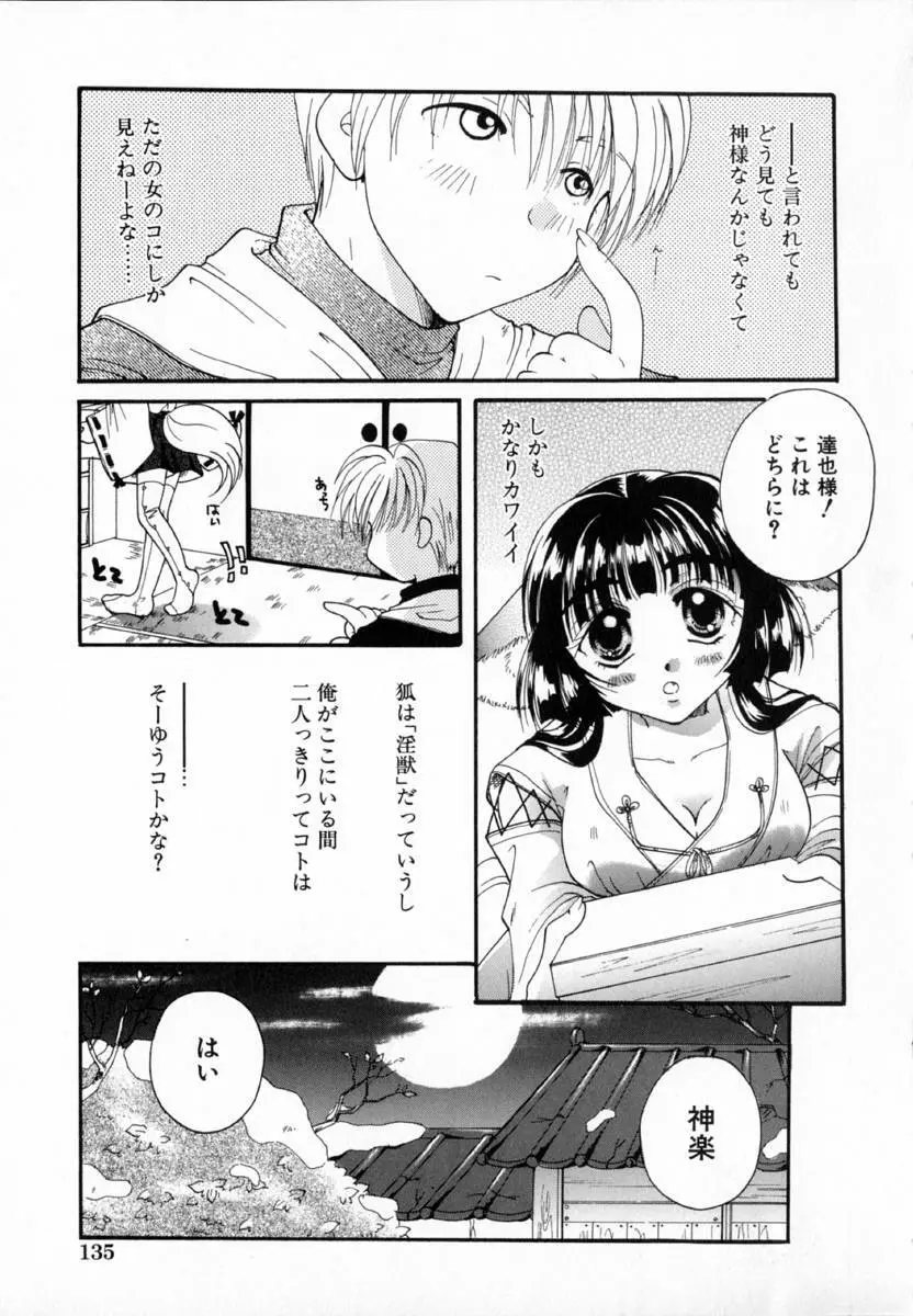 少女図鑑 141ページ