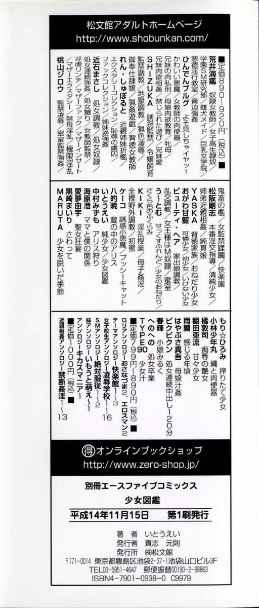 少女図鑑 4ページ