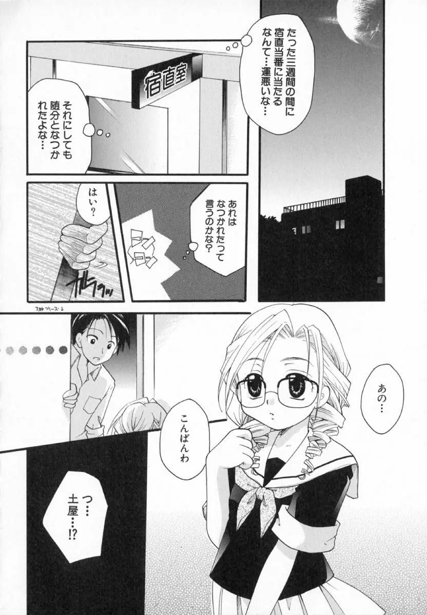 少女図鑑 42ページ