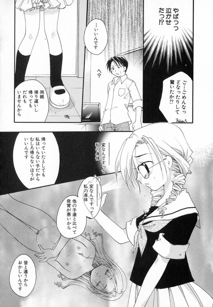 少女図鑑 44ページ
