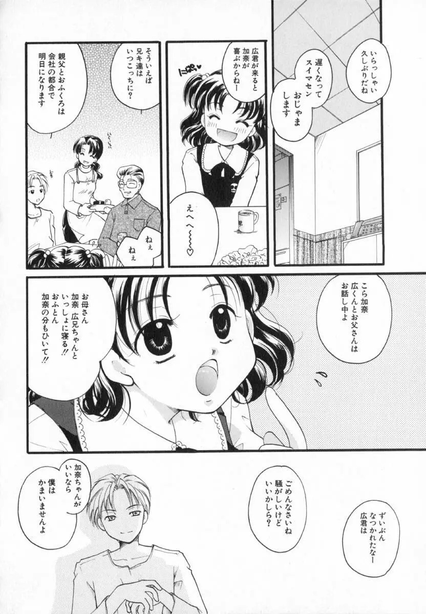 少女図鑑 56ページ