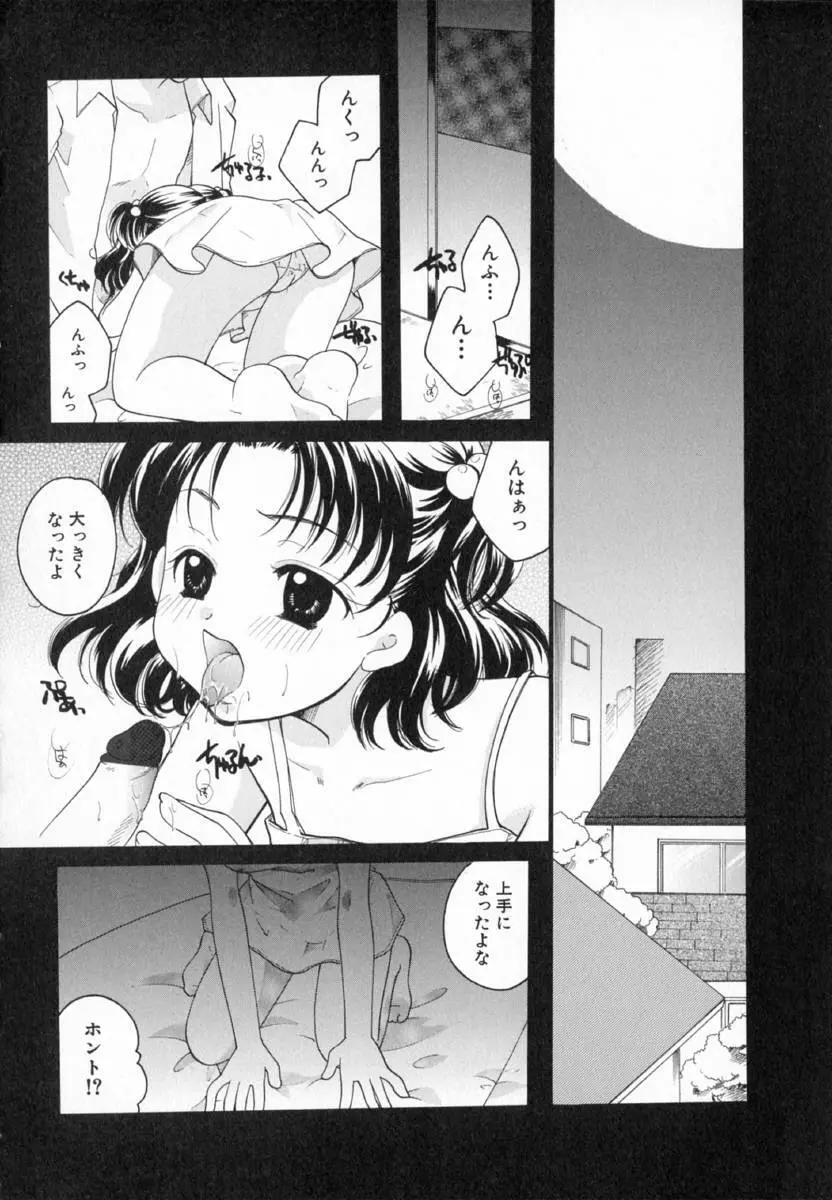 少女図鑑 58ページ