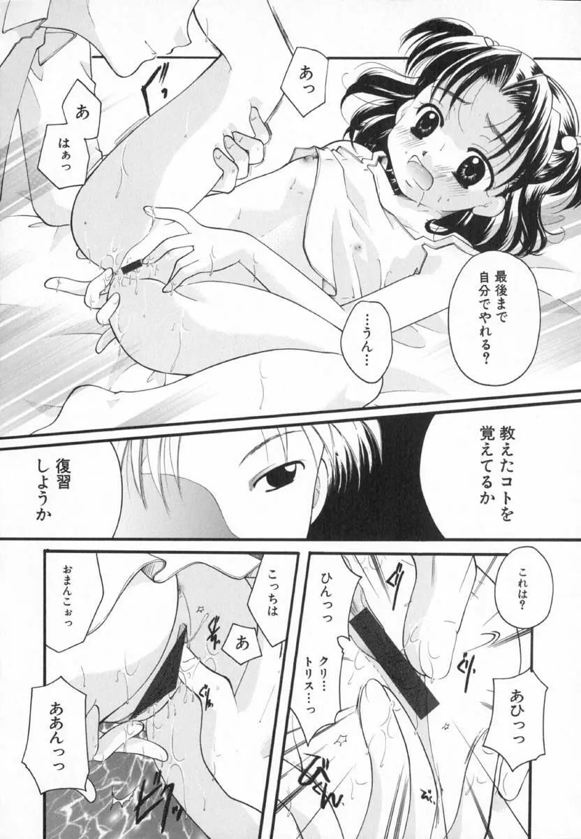 少女図鑑 64ページ