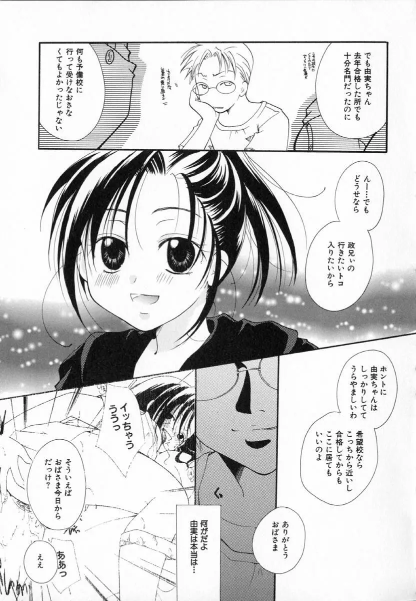 少女図鑑 75ページ