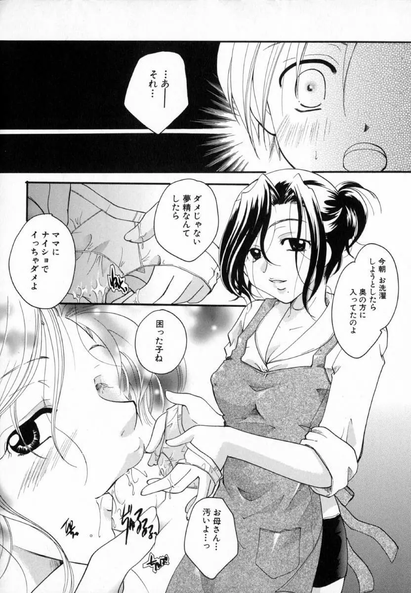 少女図鑑 92ページ