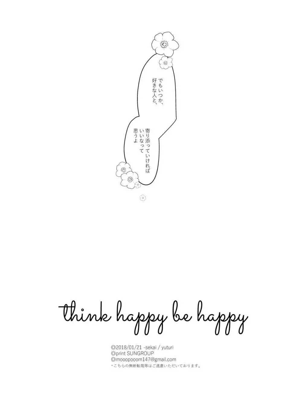 think happy be happy 17ページ